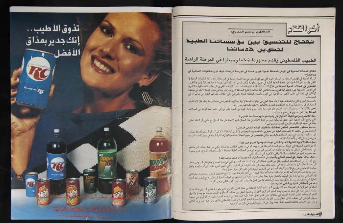 Al-Usbu' al-Jadid Journal, the Seventeenth Issue, September 1989