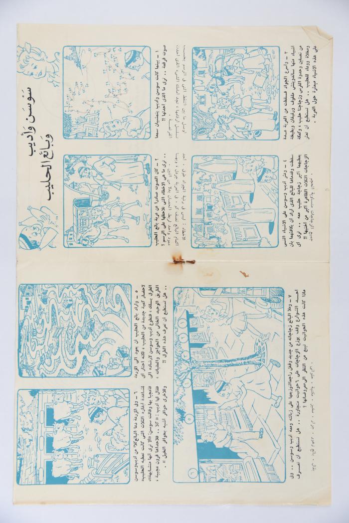 Al-Arabi al-Saghir Magazine, the Eleventh Issue, November 1960