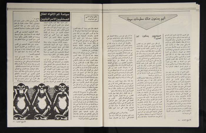 العدد الثاني من مجلة الأسبوع الجديد الصادر عام 1988 