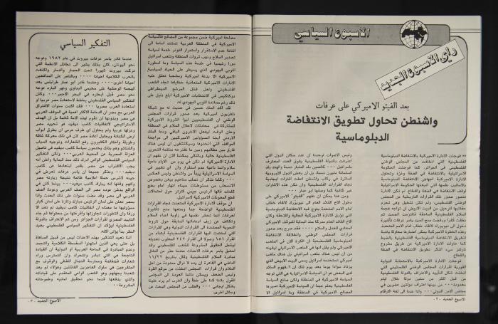 العدد الثاني من مجلة الأسبوع الجديد الصادر عام 1988 