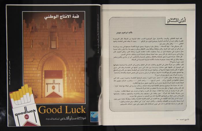 العدد الثاني من مجلة الأسبوع الجديد الصادر عام 1988 