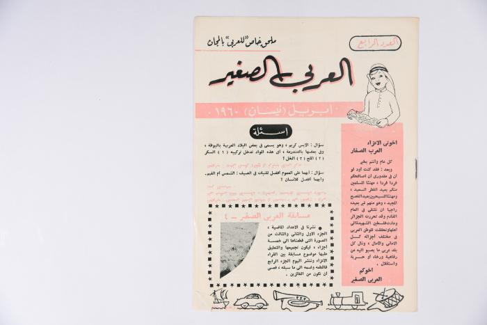 العدد الثالث من العربي الصغير الصادر في آذار عام 1960 