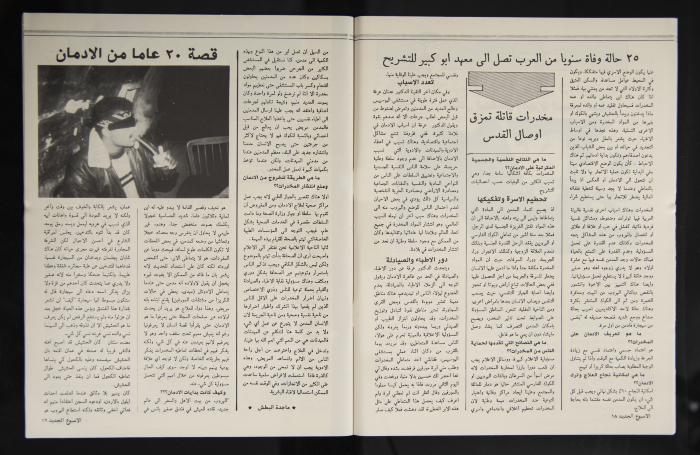 العدد الثاني من مجلة الأسبوع الجديد الصادر عام 1988 