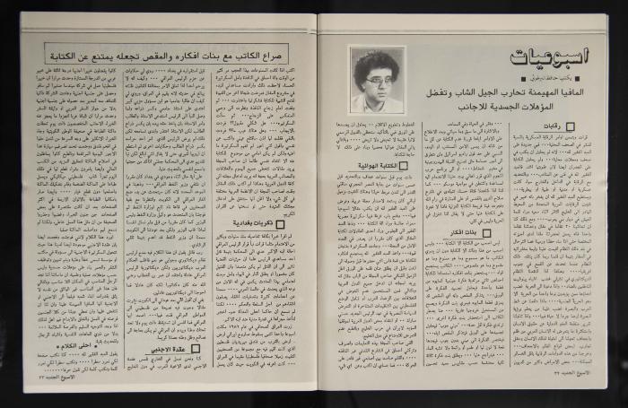 العدد الثاني من مجلة الأسبوع الجديد الصادر عام 1988 
