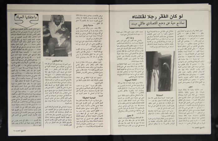 العدد الثاني من مجلة الأسبوع الجديد الصادر عام 1988 