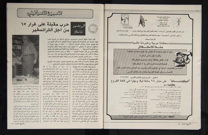 العدد الثاني من مجلة الأسبوع الجديد الصادر عام 1988 