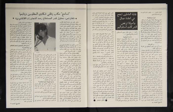 العدد الثاني من مجلة الأسبوع الجديد الصادر عام 1988 