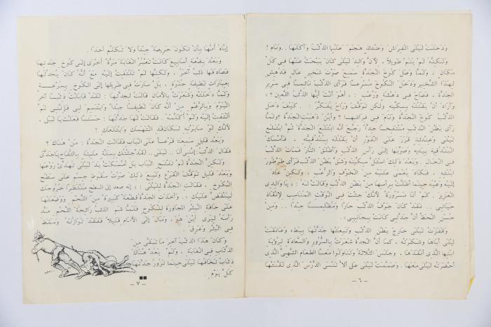 Al-Arabi al-Saghir Magazine, the Sixteenth Issue, April 1961