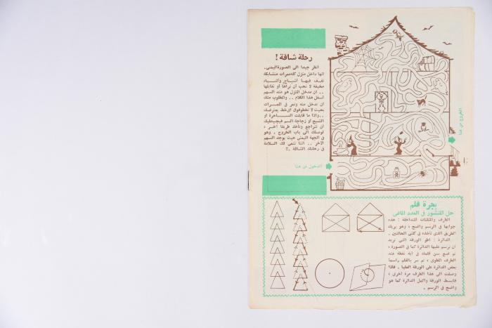 العدد الرابع من مجلة العربي الصغير الصادر في نيسان عام 1960 