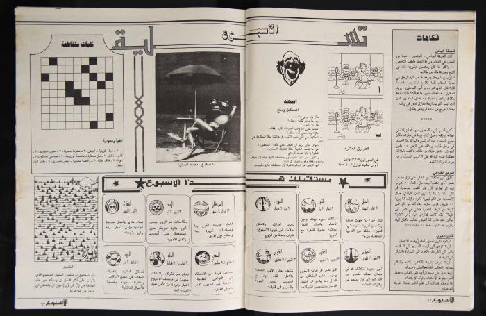 Al-Usbu' al-Jadid Journal, the Seventeenth Issue, September 1989