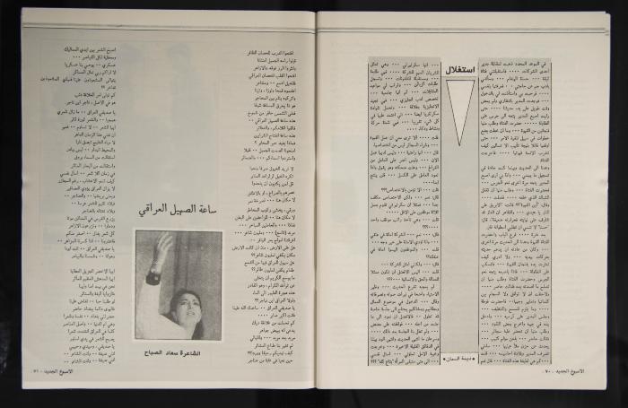 العدد الثاني من مجلة الأسبوع الجديد الصادر عام 1988 