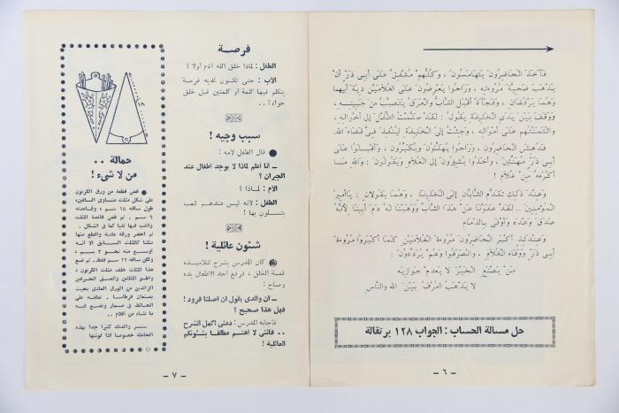 Al-Arabi al-Saghir Magazine, the Sixth Issue, June 1960