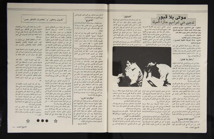 العدد الثاني من مجلة الأسبوع الجديد الصادر عام 1988 