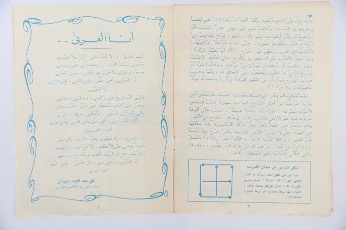 Al-Arabi al-Saghir Magazine, the Fifth Issue, May 1960
