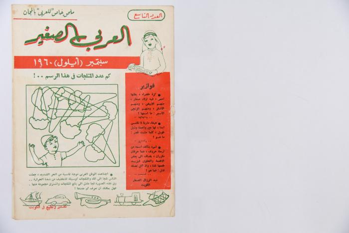 Al-Arabi al-Saghir Magazine, the Nineteenth Issue, September 1960