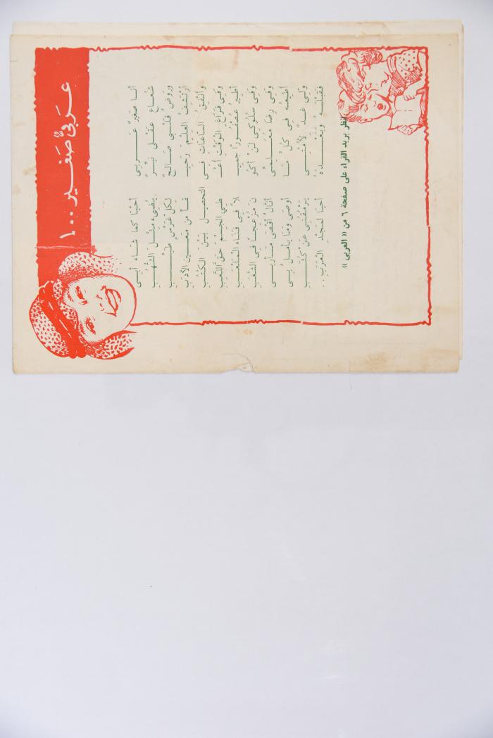 Al-Arabi al-Saghir Magazine, the Nineteenth Issue, September 1960
