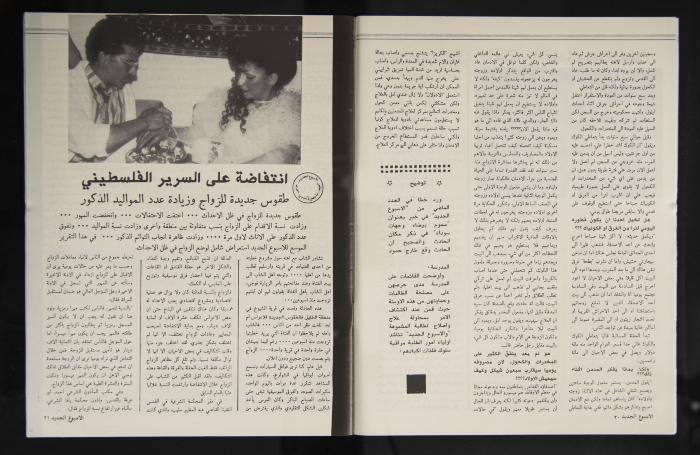 العدد الثاني من مجلة الأسبوع الجديد الصادر عام 1988 