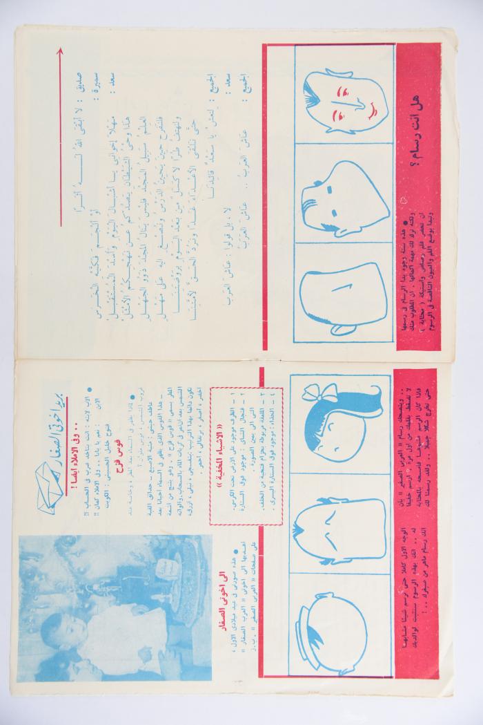 العدد الرابع من مجلة العربي الصغير الصادر في نيسان عام 1960 