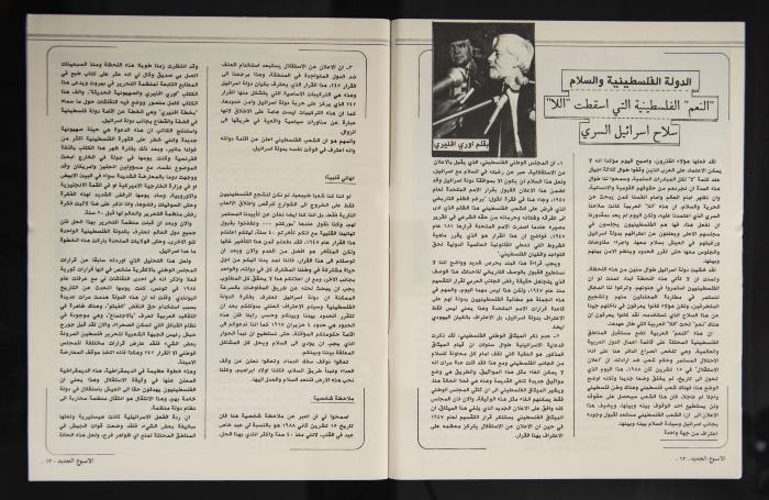 العدد الثاني من مجلة الأسبوع الجديد الصادر عام 1988 