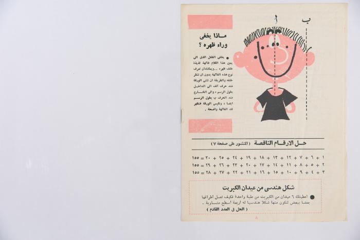 العدد الثالث من العربي الصغير الصادر في آذار عام 1960 