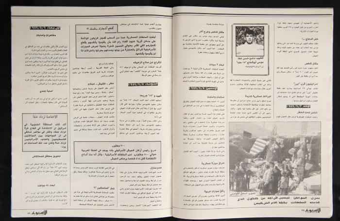 Al-Usbu' al-Jadid Journal, the Seventeenth Issue, September 1989