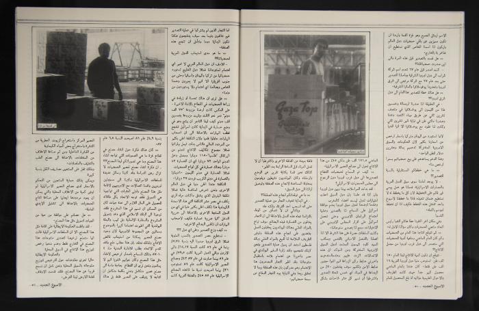 العدد الثاني من مجلة الأسبوع الجديد الصادر عام 1988 