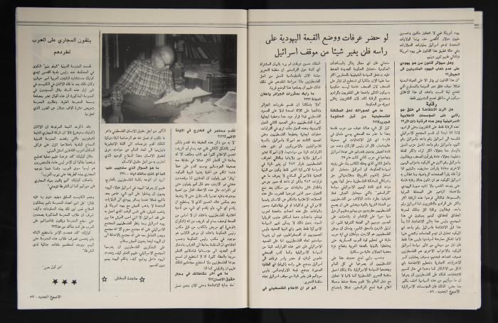 العدد الثاني من مجلة الأسبوع الجديد الصادر عام 1988 