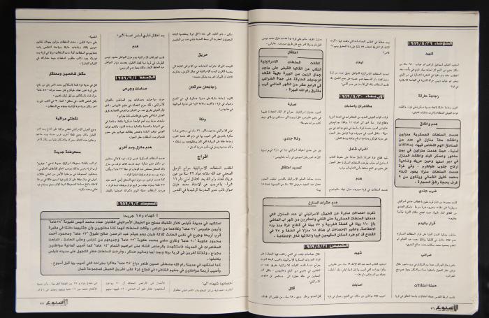 Al-Usbu' al-Jadid Journal, the Seventeenth Issue, September 1989