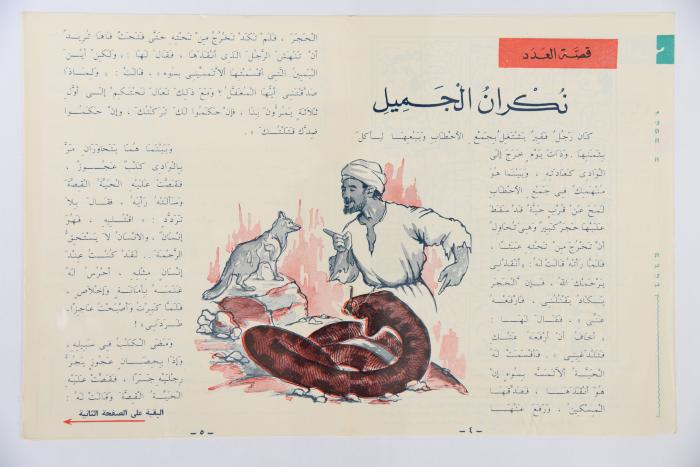 Al-Arabi al-Saghir Magazine, the Eighth Issue, August 1960