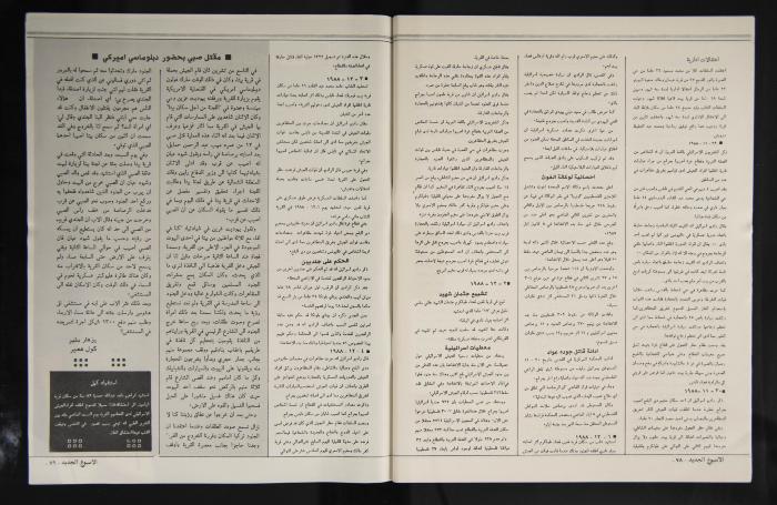 العدد الثاني من مجلة الأسبوع الجديد الصادر عام 1988 