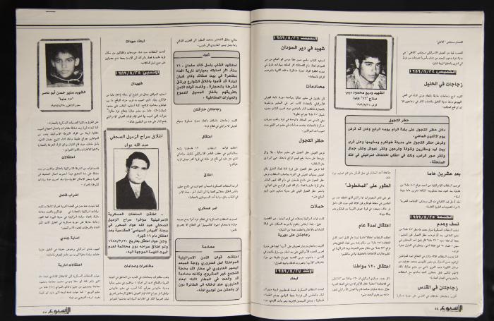 Al-Usbu' al-Jadid Journal, the Seventeenth Issue, September 1989