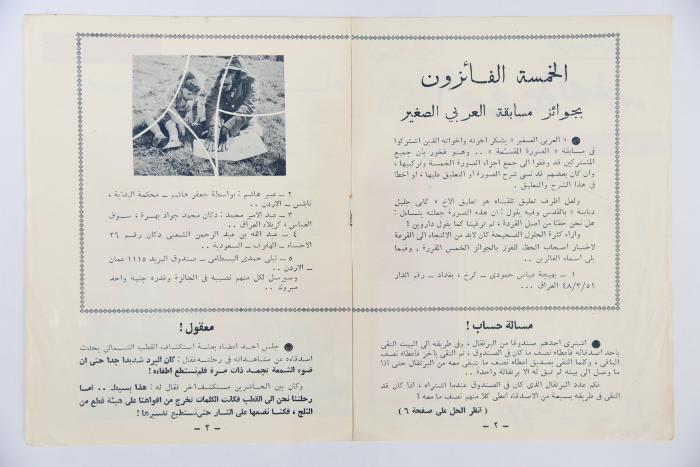 Al-Arabi al-Saghir Magazine, the Sixth Issue, June 1960