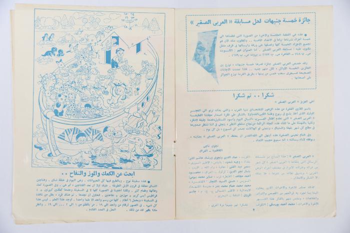 Al-Arabi al-Saghir Magazine, the Fifth Issue, May 1960