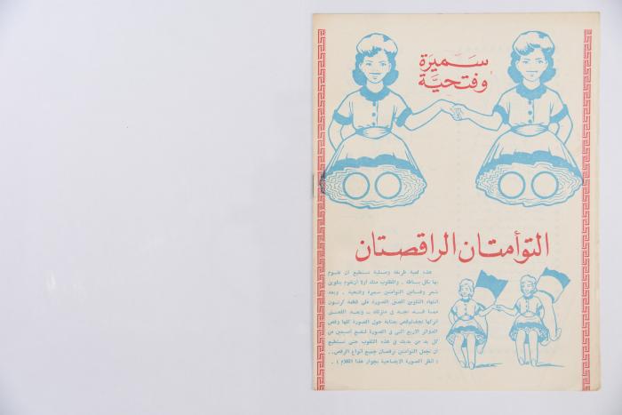 Al-Arabi al-Saghir Magazine, the Sixth Issue, June 1960