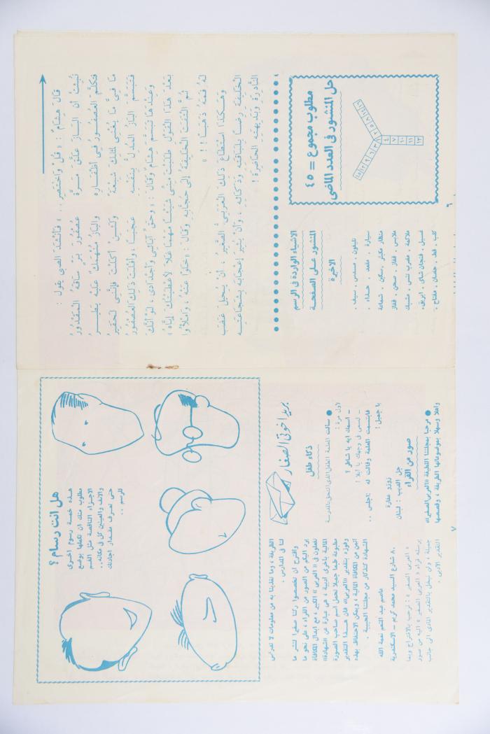 العدد الثاني من مجلة العربي الصغير الصادر في شباط 1960 