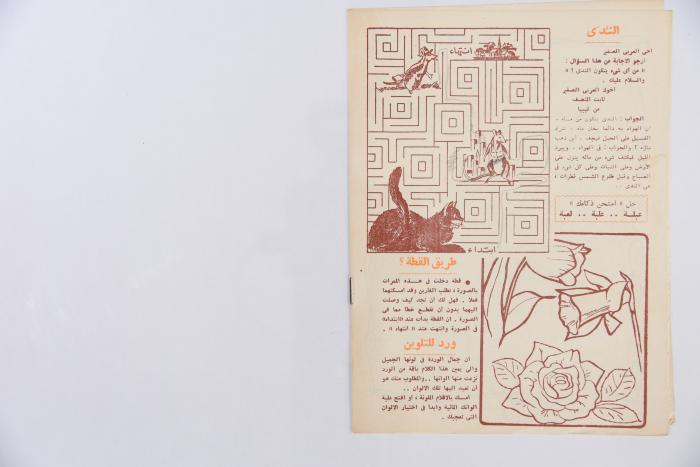 Al-Arabi al-Saghir Magazine, the Fifth Issue, May 1960