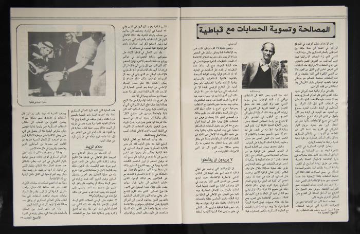 العدد الثاني من مجلة الأسبوع الجديد الصادر عام 1988 
