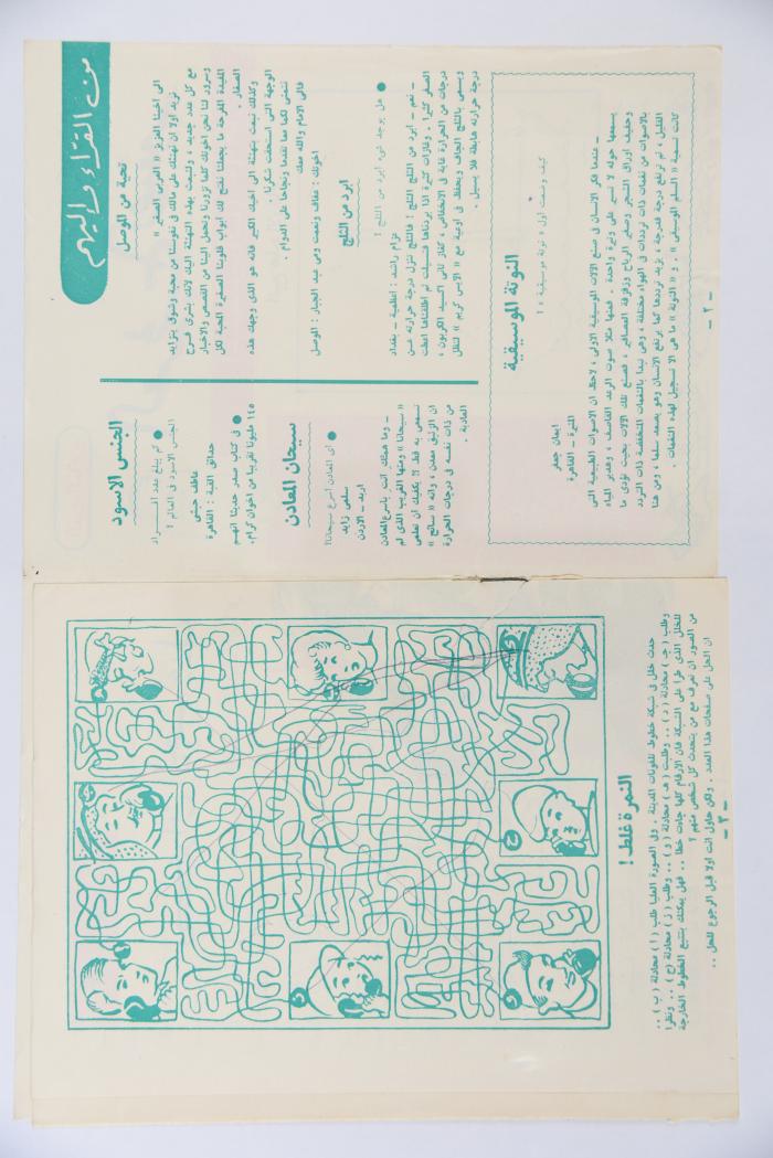 Al-Arabi al-Saghir Magazine, the Eighth Issue, August 1960
