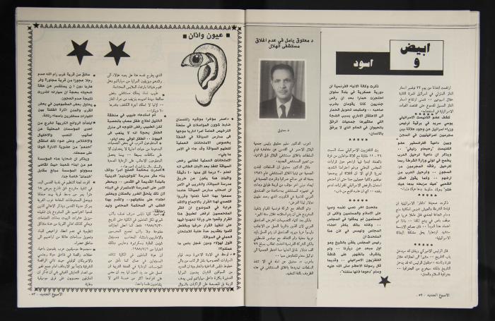 العدد الثاني من مجلة الأسبوع الجديد الصادر عام 1988 