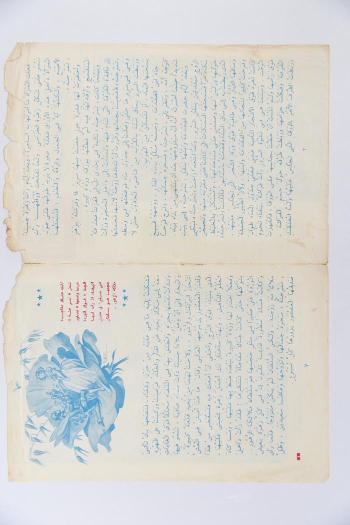Al-Arabi al-Saghir Magazine, the Twenty-sixth Issue, February 1962