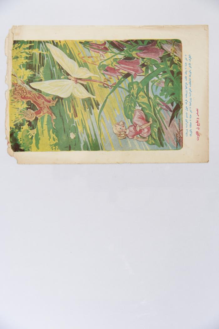 Al-Arabi al-Saghir Magazine, the Twenty-sixth Issue, February 1962