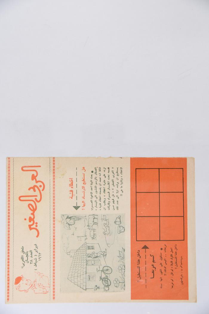 Al-Arabi al-Saghir Magazine, the Thirty-eighth Issue, February 1963