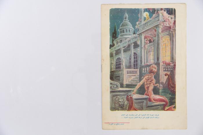 Al-Arabi al-Saghir Magazine, the Twenty-fourth, December 1961
