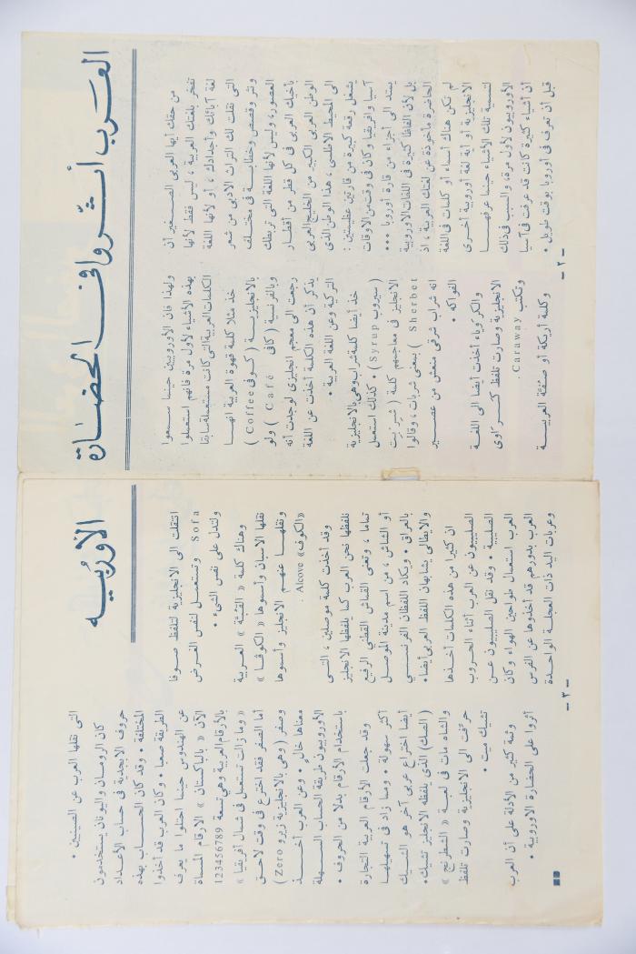 Al-Arabi al-Saghir Magazine, the Forty-seventh Issue, November 1963