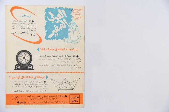 Al-Arabi al-Saghir Magazine, the Twenty-seventh Issue, March 1962