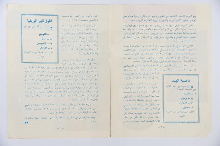 Al-Arabi al-Saghir Magazine, the Forty-fifth Issue, September 1963