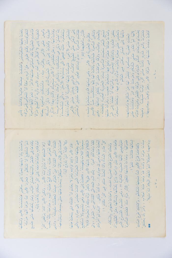 Al-Arabi al-Saghir Magazine, the Twenty-fourth, December 1961