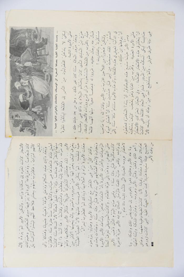 Al-Arabi al-Saghir Magazine, the Twenty-first Issue, September 1961