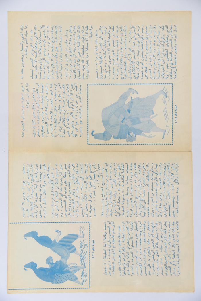 العدد الثامن والسبعون من مجلة العربي الصغير الصادر في حزيران عام 1966 