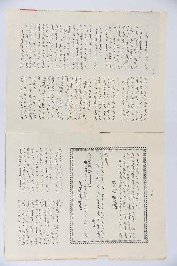 Al-Arabi al-Saghir Magazine, the Forty-second Issue, June 1963